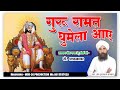 Sant Tulasdas Bhaskar गुरु रामत घुमेला आए Guru Ramat Ghume La Aaye N