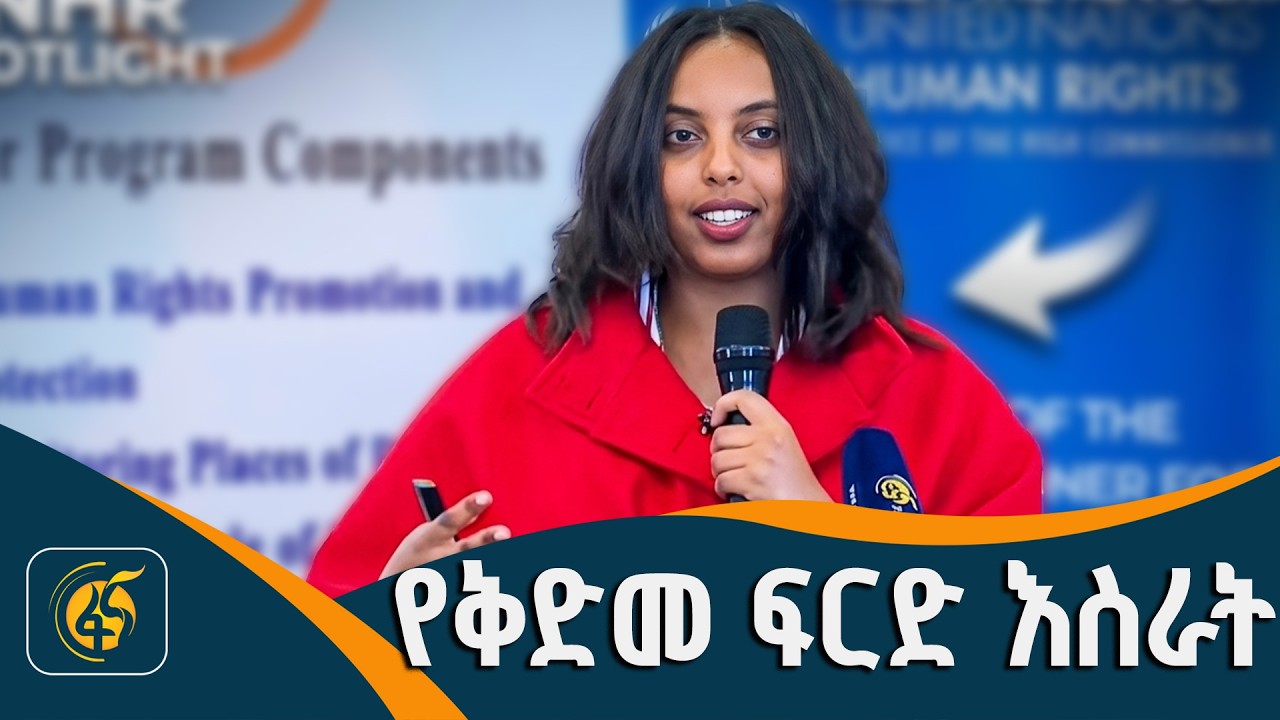 የፌዴራል ማረሚያ ቤት ኮሚሽን የቴሌቪዥን ፕሮግራም