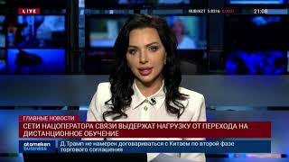 СЕТИ НАЦОПЕРАТОРА СВЯЗИ ВЫДЕРЖАТ НАГРУЗКУ ОТ ПЕРЕХОДА НА ДИСТАНЦИОННОЕ ОБУЧЕНИЕ