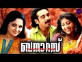 Chandu Thottile Banaras Shreya Ghoshal Hits Superhit Melody Songs PowerfulMusicWorld