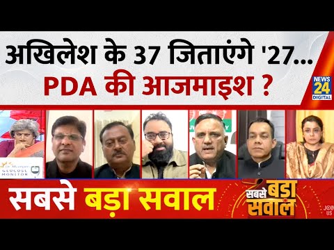 Sabse Bada Sawal : Akhilesh के 37 जिताएंगे '27...PDA की आजमाइश ? Garima Singh I UP Election 2027
