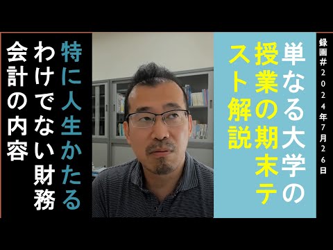 経営学科 財務会計論の期末テストはこんな感じだった