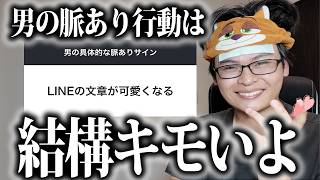 「男が見せる“具体的な”脈ありサイン」を教えるから悩んでる女子は自信持ってくれ。