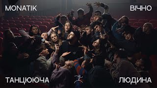 Вічно Танцююча Людина (Vichno Tantsiuiucha Liudyna) Lyrics English Translation