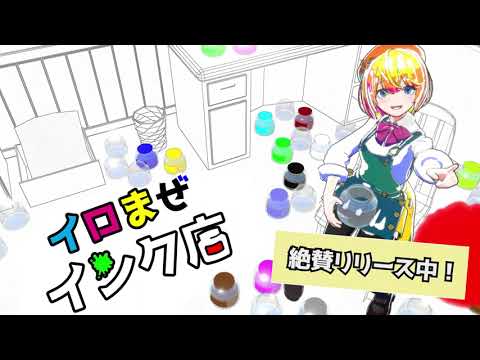 IROMAZE Ink shop