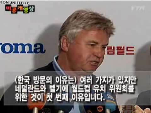 The HollandBelgium Bid in South Korea (YTN TV news)