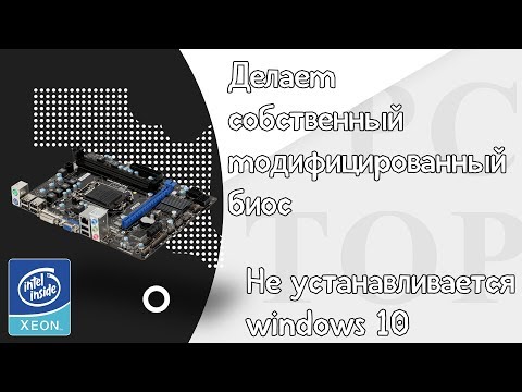 Не устанавливается windows 10 или 8 на xeon (CompareExchange128)