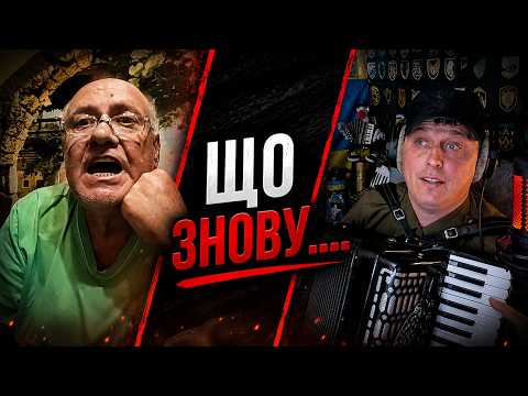 Думають що нам страшно....