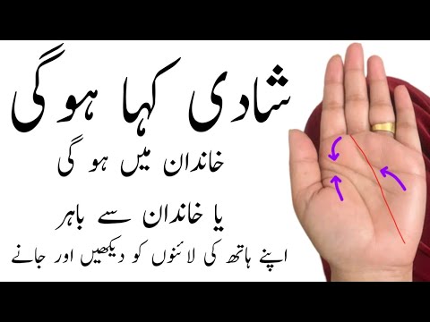 Shadi Family main hoge ya out family | Marriage apno main go ge ya giro main|Husnain palmistry