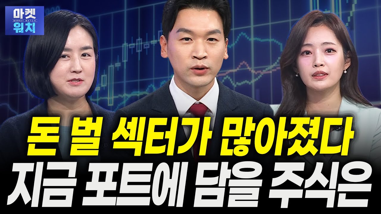 코스피 겹호재 쏟아진다, 지금 사면 더 오를 섹터는ㅣ김지운 삼성액티브자산운용 본부장