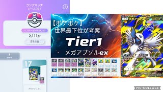 ポケポケ 552位〜 世界最下位ランカーによるランクマ