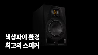 차고 넘치는 성능의 북셸프 스피커 ADAM AUDIO A7V 리뷰