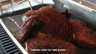אתגרתי את הגריל חיצוני ומעשנה של נינג'ה במתכון שלי לעוף מעושן