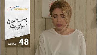 Երեք Նամակ Բելլայից, Սերիա 48, Անոնս / Ereq Namak Bellayic