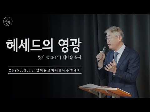 {$seo_title} - 부산 양정 넘치는교회