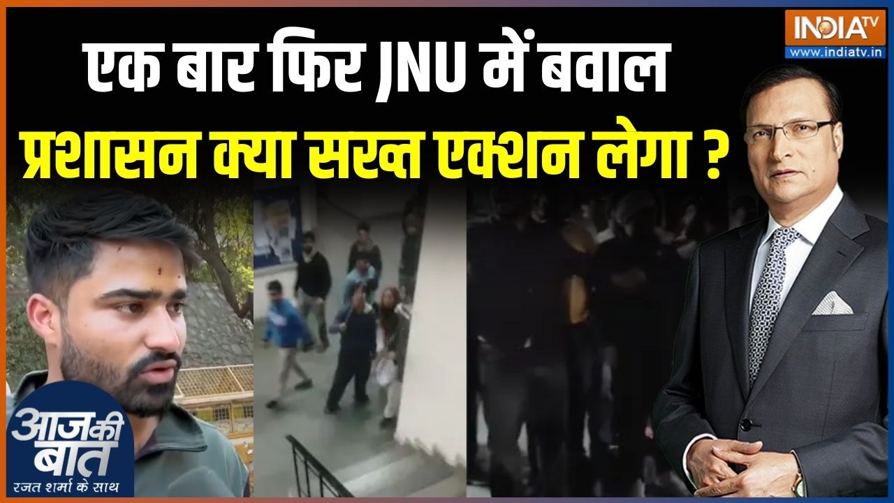JNU Campus Student Clash Update : ये JNU में बार-बार बवाल क्यों होता है? | Left Wing Vs 