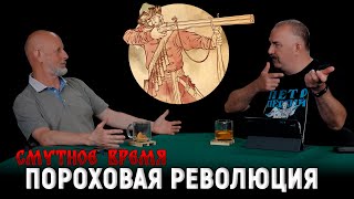 Смутное время №3