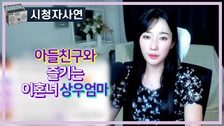 Download lagu 아들친구와 즐기는 이혼녀 mp3