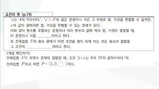 21차시 명제와 조건의 뜻