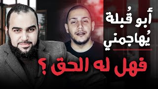 هل الإلحاد ينتشر أم أنَّ المعركة مع الإلحاد في رمقها الأخير حارس الخرافة أبو قبلة يشن هجومًا