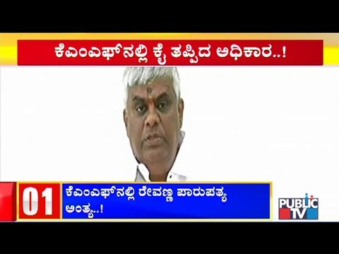 HD Revanna Withdraws Nomination For KMF Elections, Slams Yeddyurappa
