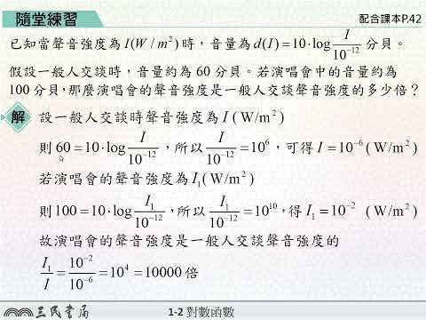 【解題】對數的應用1 | 數學 | 均一教育平台