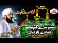 Hafiz Imran Aasi Shabbir Tere Gham Ton Ji Karda Dardan No Best New Manqabat AM Studio Islamic