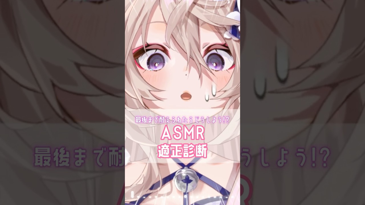 耐えられちゃったらどうしよう！？ASMR適正診断👂耳かき編 #asmr