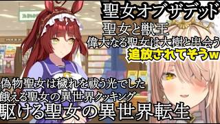 【おニュイ】レッドディザイアと異世界転生小説まとめ【ウマ娘】【にじさんじ切り抜き】