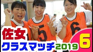 笑顔❻★可愛い★女子校★佐女 クラスマッチ2019（バレーボール）part6