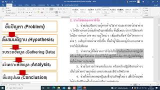 Kru.DADA ระเบียบวิจัยเบื้องต้น Ep.02