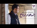 Ramy Gamal - Ensaha W Ertah (Official Lyrics Video) | (رامي جمال – إنساها و إرتاح (2013 Ramy Gamal - Ensaha W Ertah (Official Lyrics Video) | (رامي جمال – إنساها و إرتاح (2013
