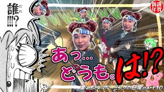 【面白クリップ集】楽っちゃ☆ゲ～ミングの日常｜ApexLegends｜WarThunder｜HandSimulator｜BF4｜スマブラSP【ネタもキルも大暴走!?】#10