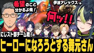 【スト6】にじスト部、チーム戦でヒーローになれそうでなれない舞元さん【伊波ライ切り抜き/舞元啓介/オリバー/叶/闇ノシュウ/神田笑一/渡会雲雀/長尾景/花籠つばさ/ストリートファイター6/にじさんじ】
