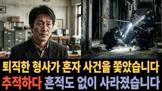 Download lagu 1989년 부산 감천항, 전직 형사가 홀로 7년 전 미제사건을 추적하다 흔적도 없이 사라졌습니다#추적자들 #무서운이야기 #산악회 #미제사건 #실종사건 #실종 #공포 #귀신 #이슈 mp3 Download lagu 1989년 부산 감천항, 전직 형사가 홀로 7년 전 미제사건을 추적하다 흔적도 없이 사라졌습니다#추적자들 #무서운이야기 #산악회 #미제사건 #실종사건 #실종 #공포 #귀신 #이슈 mp3