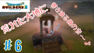 【ＤＱＢ2】ドラゴンクエストビルダーズ2希望が見えてきた将来は明るい！