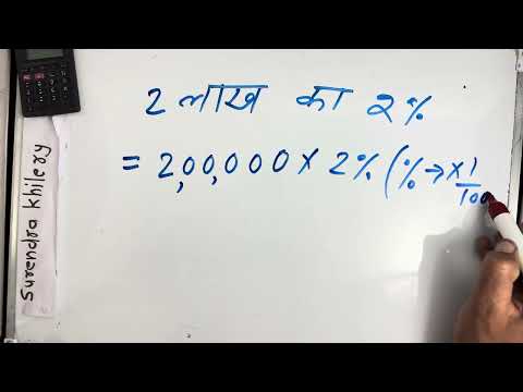What will be the 2 percent dividend of 2 lakhs | Maths | Hindi