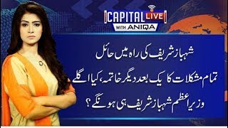 Listen to Defence analyst Shahid Latif's analysis over the future of Shehbaz Sharif