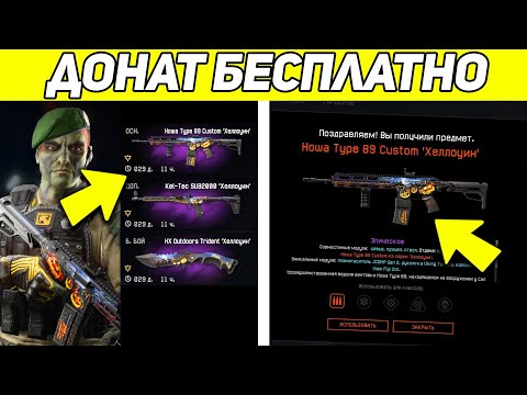 10 СПОСОБОВ КАК ПОЛУЧИТЬ ДОНАТ WARFACE БЕСПЛАТНО / НОВАЯ ХАЛЯВА ВАРФЕЙС 2020