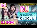 पिया जाहू जन कलकतिया Piya Jahu Jan Kalkatiya Dj Remix Song Shilpi 