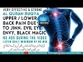 STRONG AL QURAN RUQYAH FOR UPPER LOWER BACK PAIN DUE TO ASHIQ JINN EVIL EYE ENVY BLACK MAGIC