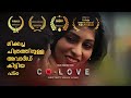 CO LOVE Malayalam BEST FILM AWARD WINNING MOVIE