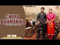Chora Bahman Ka Muskan Yadav Bittu Sorkhi Moni Hooda Haryanvi DJ Song 2023