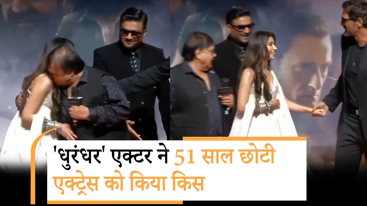 71 साल के Rakesh Bedi ने 20 साल की Sara Arjun को कंधे पर किया किस! जमकर ट्रोल हुए |