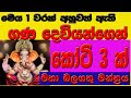 Mantra For Success Life Ganapathi Mantra Gana Devi Rahas Manthraya Mantra For Money Wasana