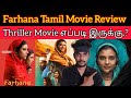 Farhana Review | CriticsMohan | Farhana Movie Review | Aishwarya Rajesh | Farhana Tamil Movie