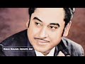 Kishorekumar Kala Kawa Dekhta Hai Legend Of Kishor Kumar Best Song