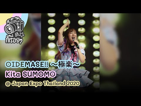 2020.02.01 OIDEMASE!! ～極楽～ - Kita Sumomo @ Japan Expo Thailand 2020