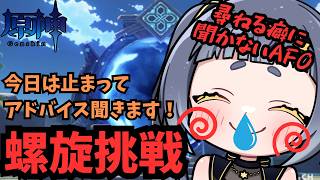 【#原神】真摯にアドバイス聞いてからの半べそで螺旋！