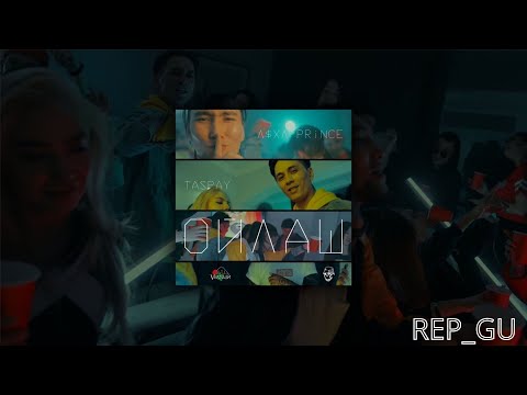 V $ X V PRiNCE x TASPAY - Ойлаш (rep_gu)